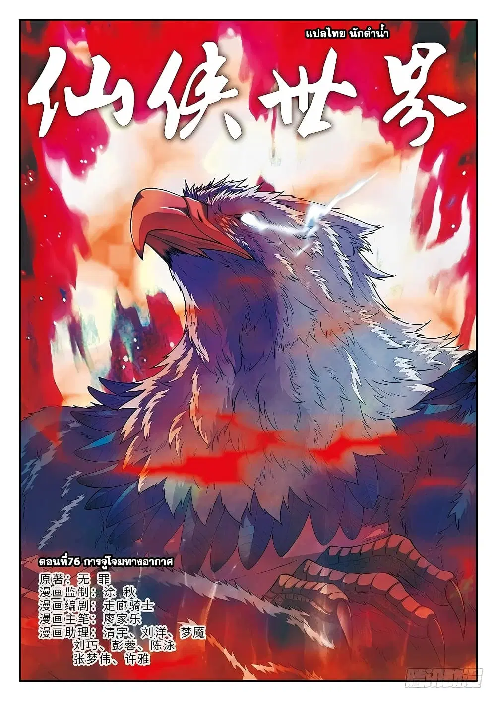 The Mythical Realm ตอนที่ 76 หน้า 1