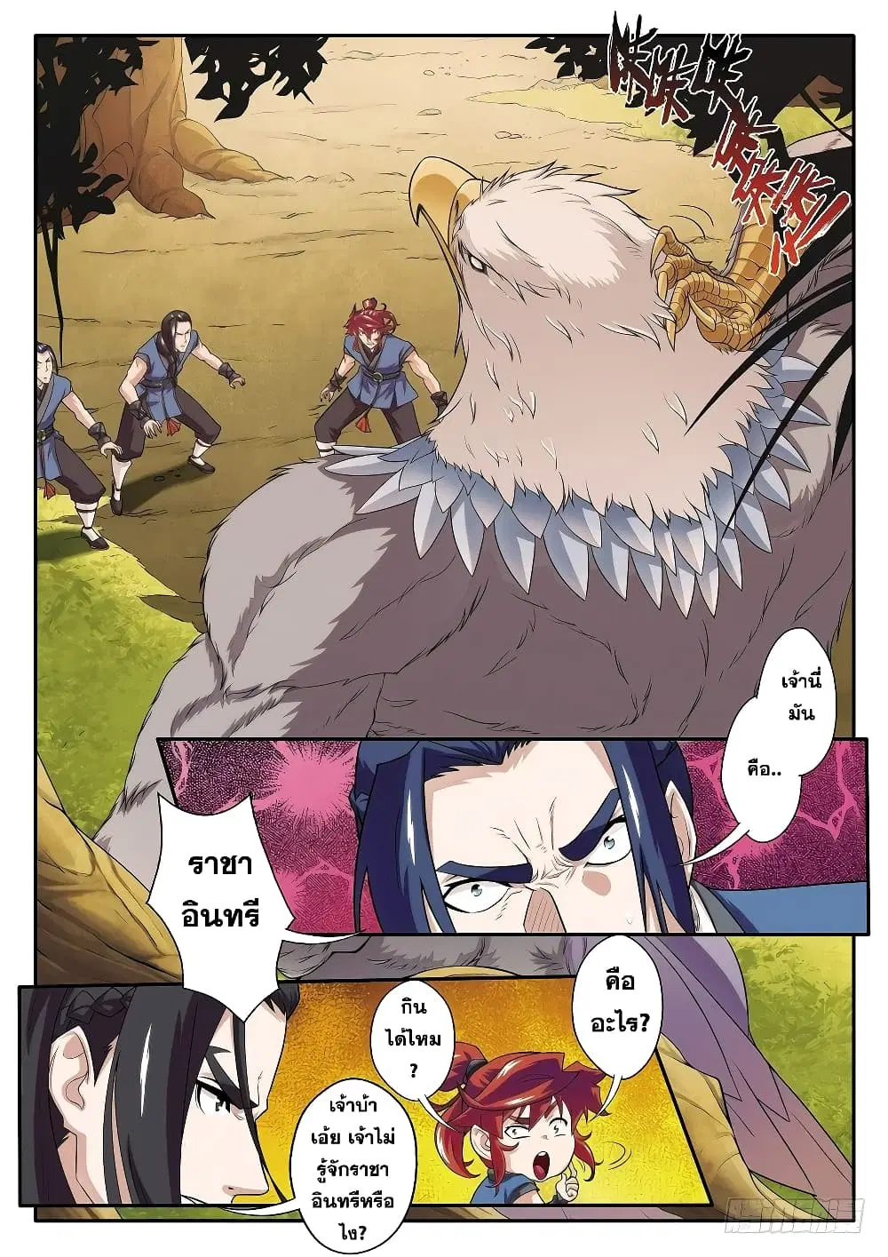 The Mythical Realm ตอนที่ 76 หน้า 2