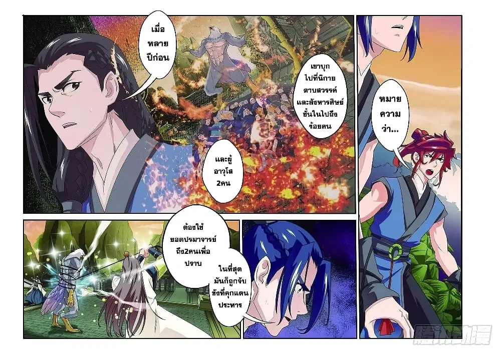 The Mythical Realm ตอนที่ 76 หน้า 3