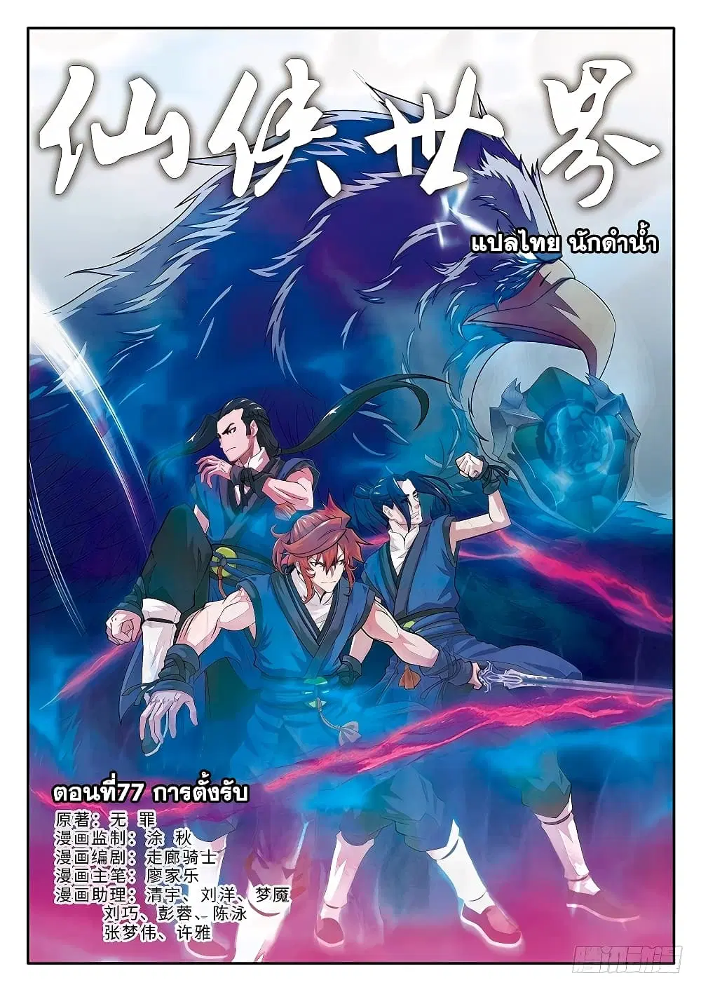 The Mythical Realm ตอนที่ 77 หน้า 1