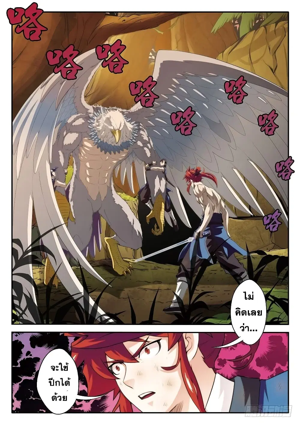 The Mythical Realm ตอนที่ 77 หน้า 2