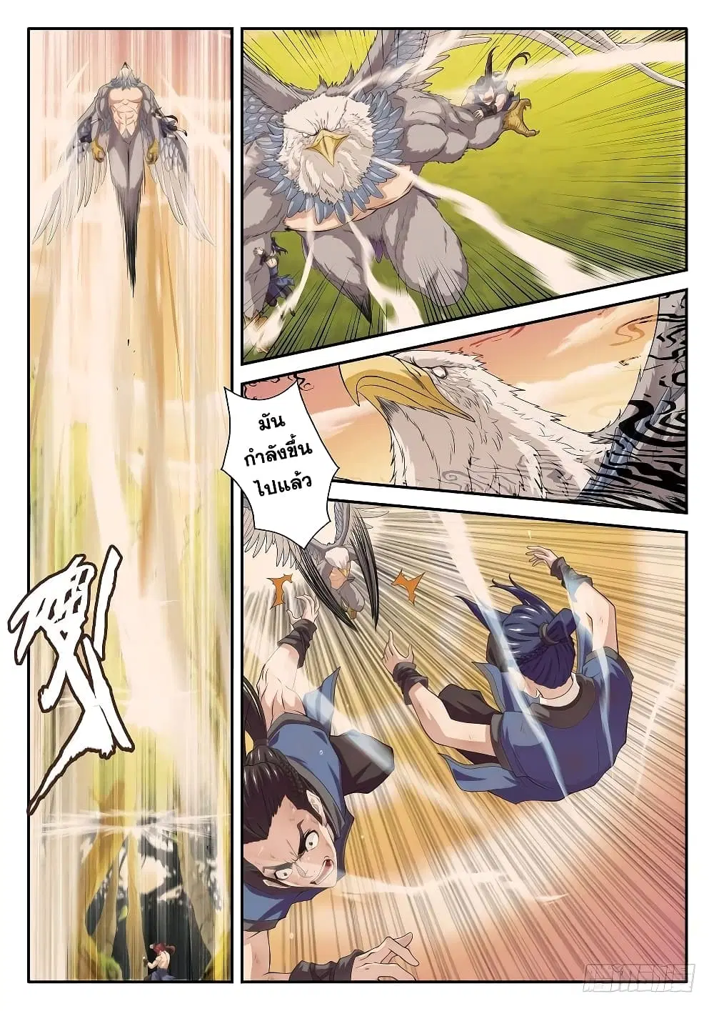 The Mythical Realm ตอนที่ 77 หน้า 3