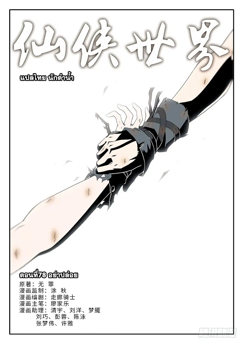 The Mythical Realm ตอนที่ 78 หน้า 1