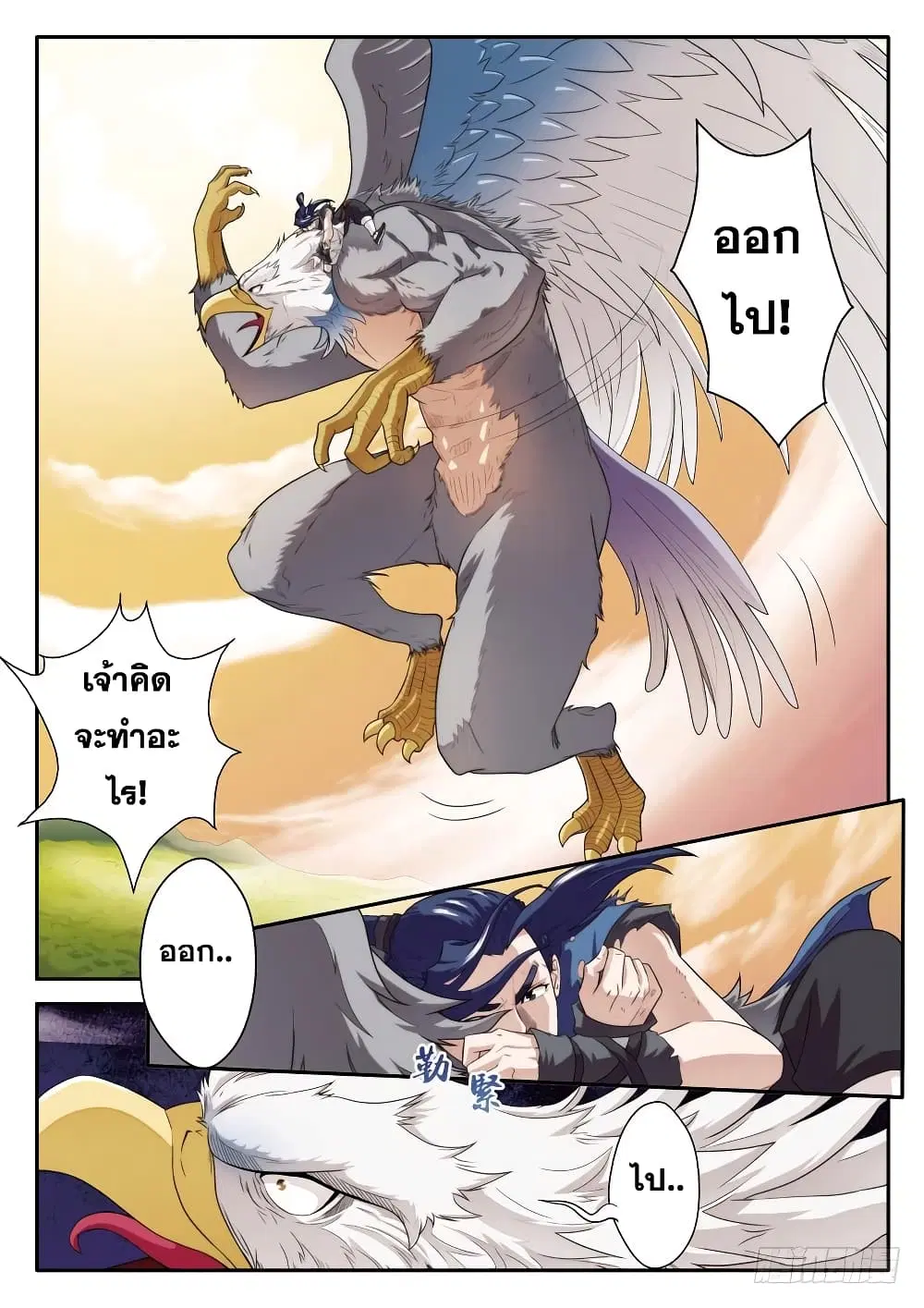 The Mythical Realm ตอนที่ 78 หน้า 2