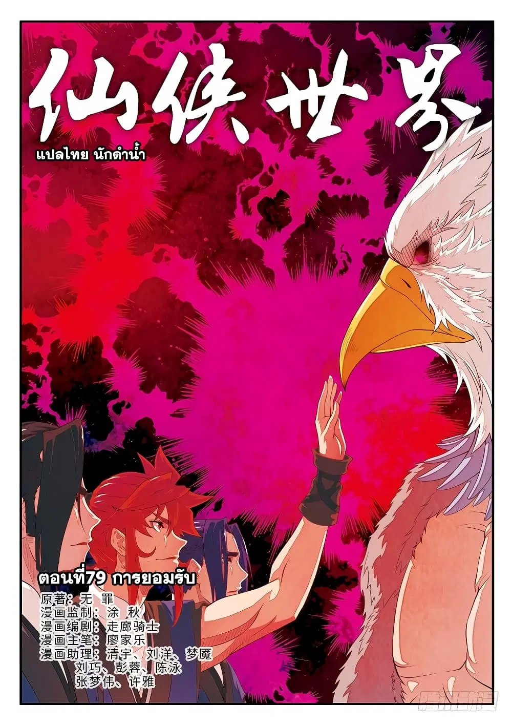 The Mythical Realm ตอนที่ 79 หน้า 1