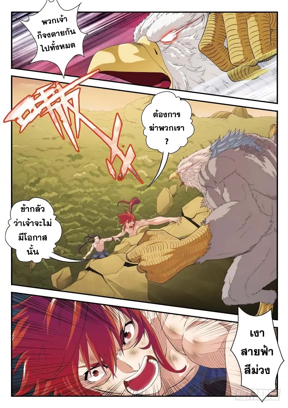 The Mythical Realm ตอนที่ 79 หน้า 2