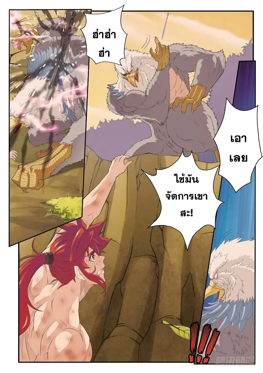 The Mythical Realm ตอนที่ 79 หน้า 3