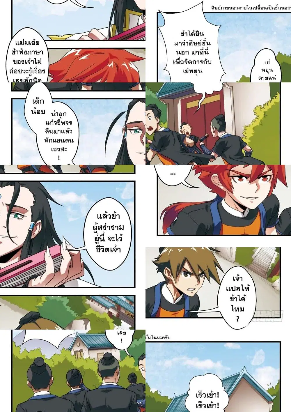 The Mythical Realm ตอนที่ 8 หน้า 2