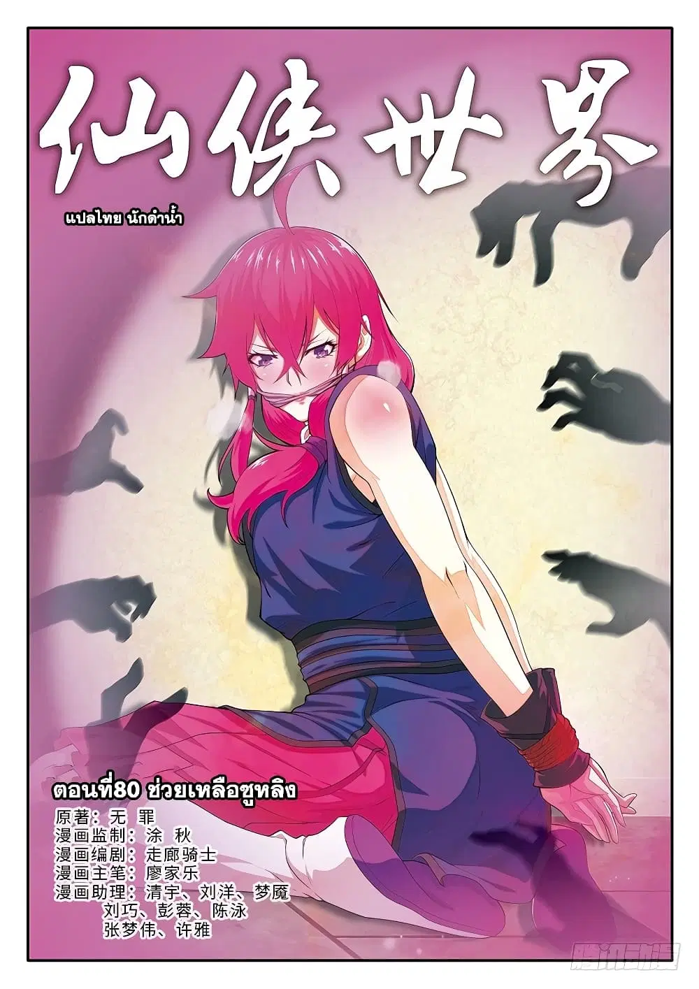 The Mythical Realm ตอนที่ 80 หน้า 1