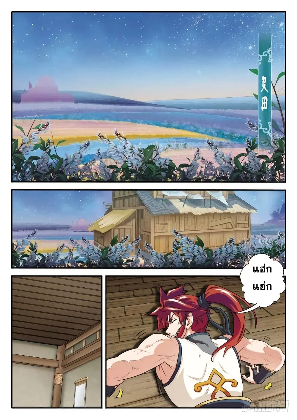 The Mythical Realm ตอนที่ 80 หน้า 2