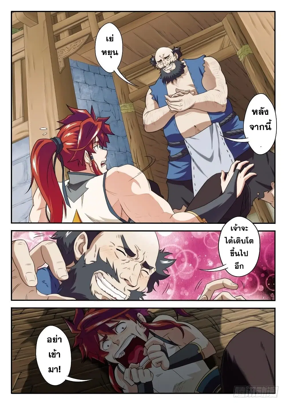 The Mythical Realm ตอนที่ 80 หน้า 3