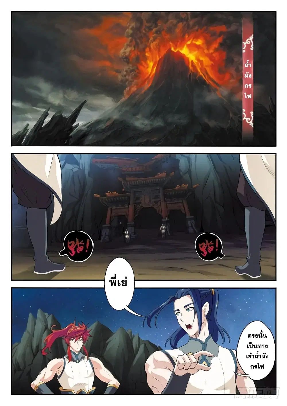 The Mythical Realm ตอนที่ 81 หน้า 2