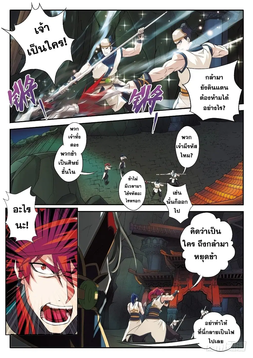 The Mythical Realm ตอนที่ 81 หน้า 3