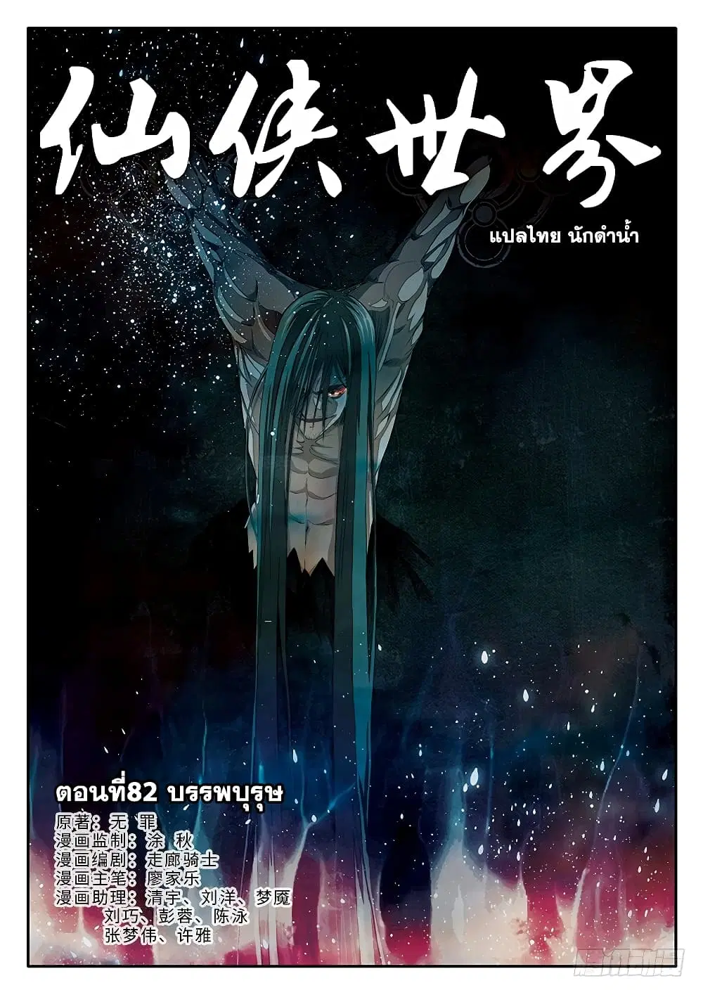 The Mythical Realm ตอนที่ 82 หน้า 1