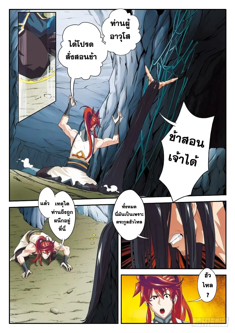 The Mythical Realm ตอนที่ 82 หน้า 2