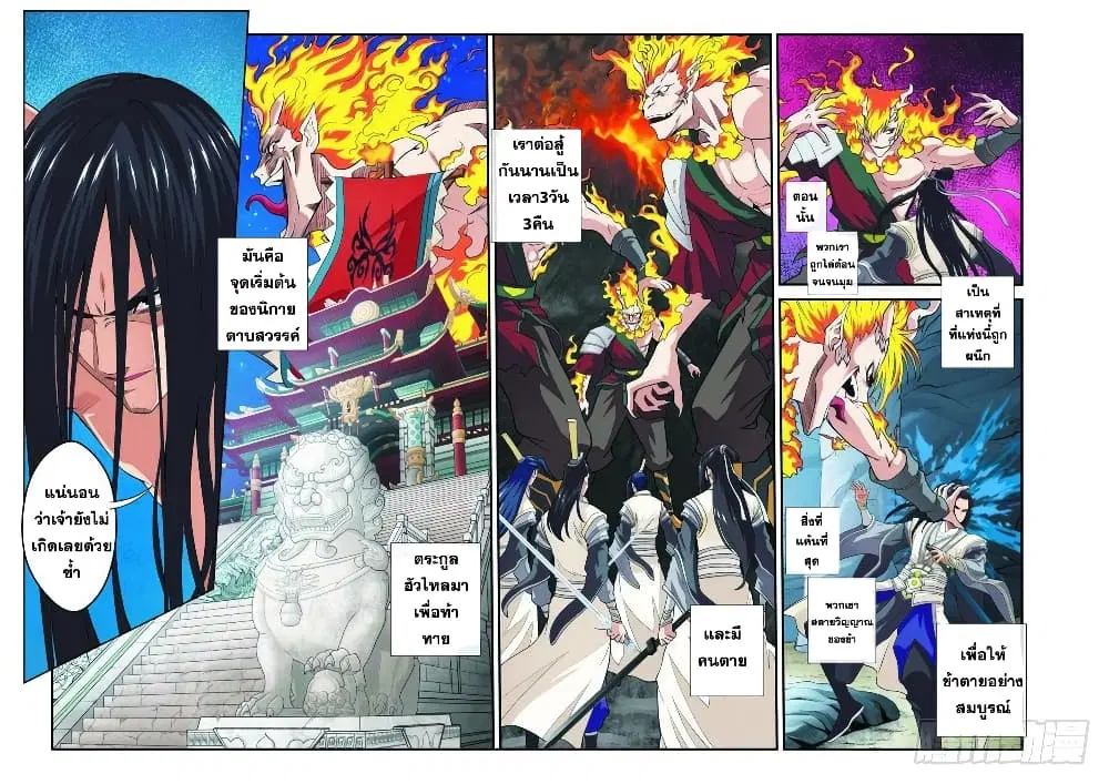 The Mythical Realm ตอนที่ 82 หน้า 3