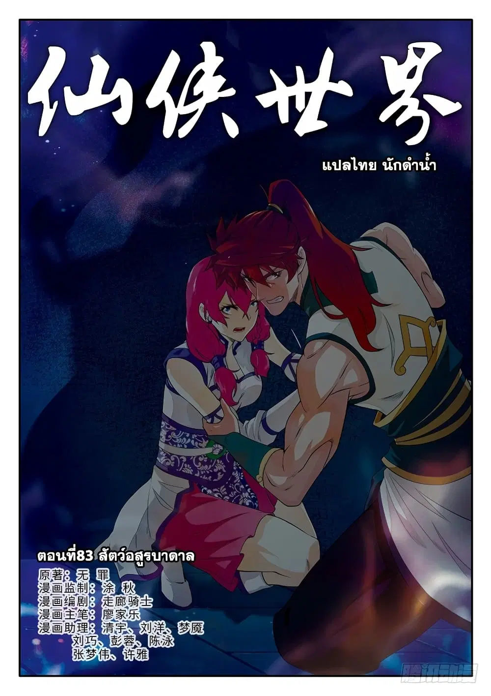 The Mythical Realm ตอนที่ 83 หน้า 1