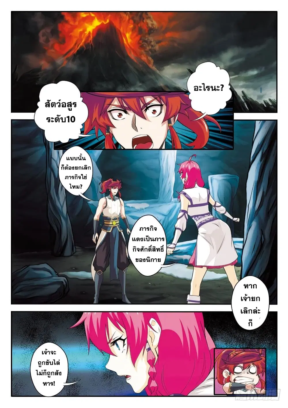 The Mythical Realm ตอนที่ 83 หน้า 2