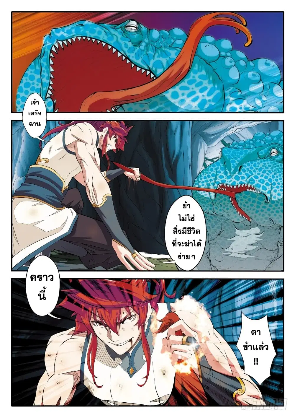 The Mythical Realm ตอนที่ 84 หน้า 2