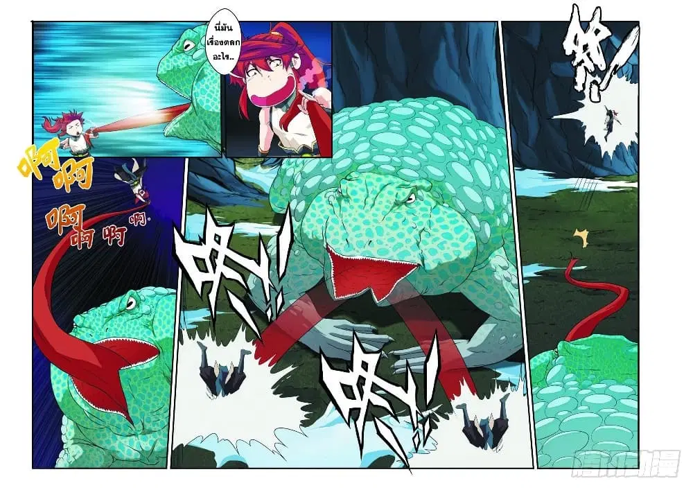 The Mythical Realm ตอนที่ 84 หน้า 3