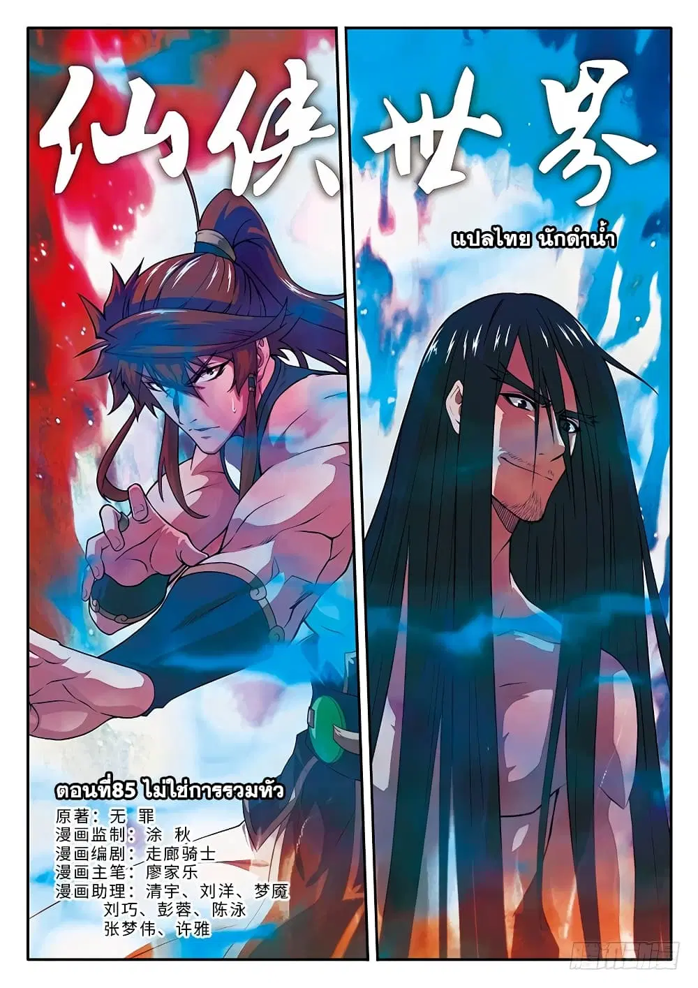 The Mythical Realm ตอนที่ 85 หน้า 1