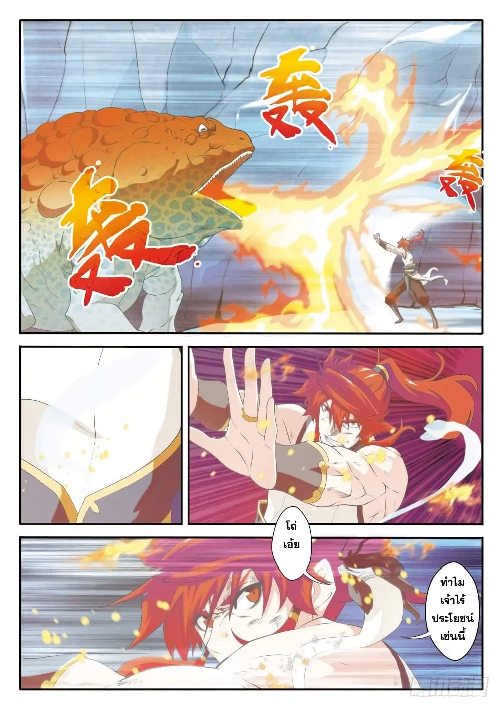 The Mythical Realm ตอนที่ 85 หน้า 2