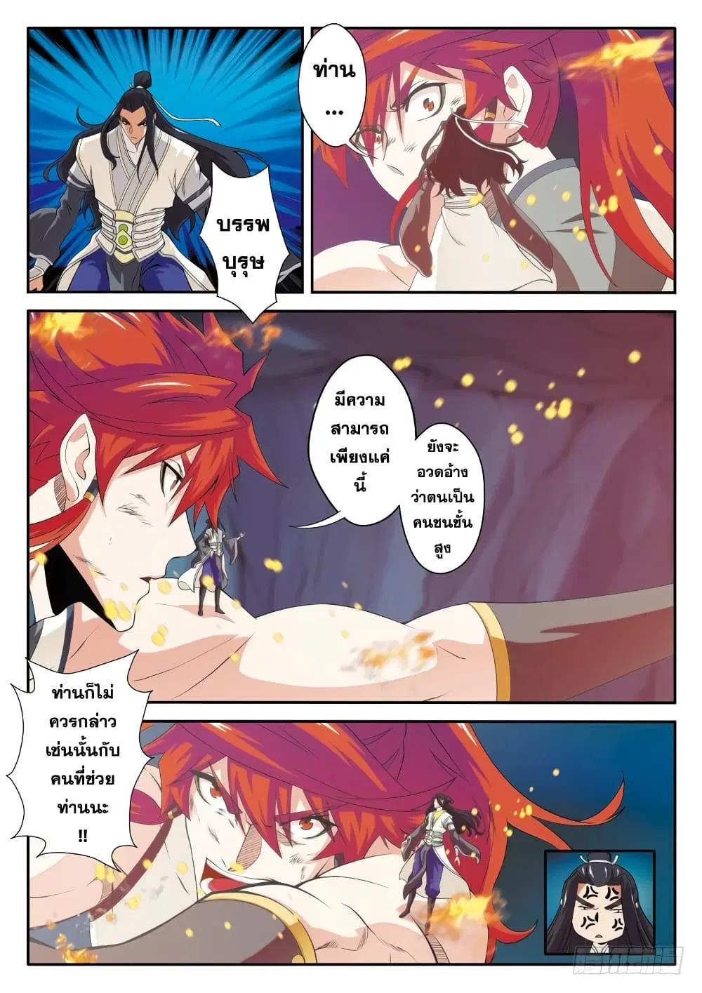 The Mythical Realm ตอนที่ 85 หน้า 3