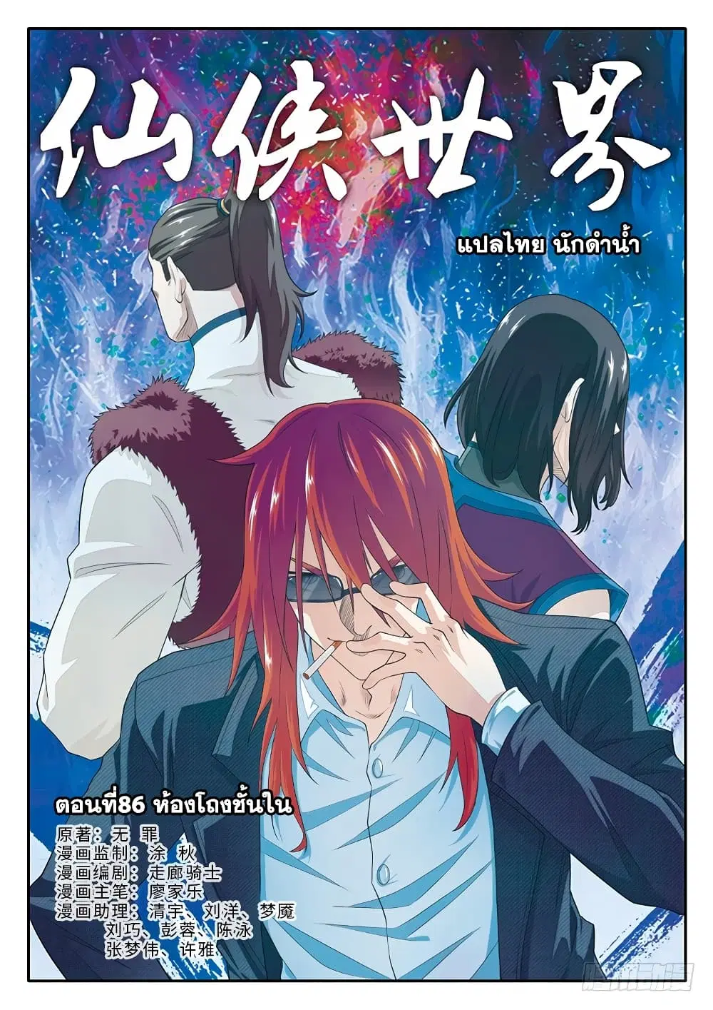 The Mythical Realm ตอนที่ 86 หน้า 1