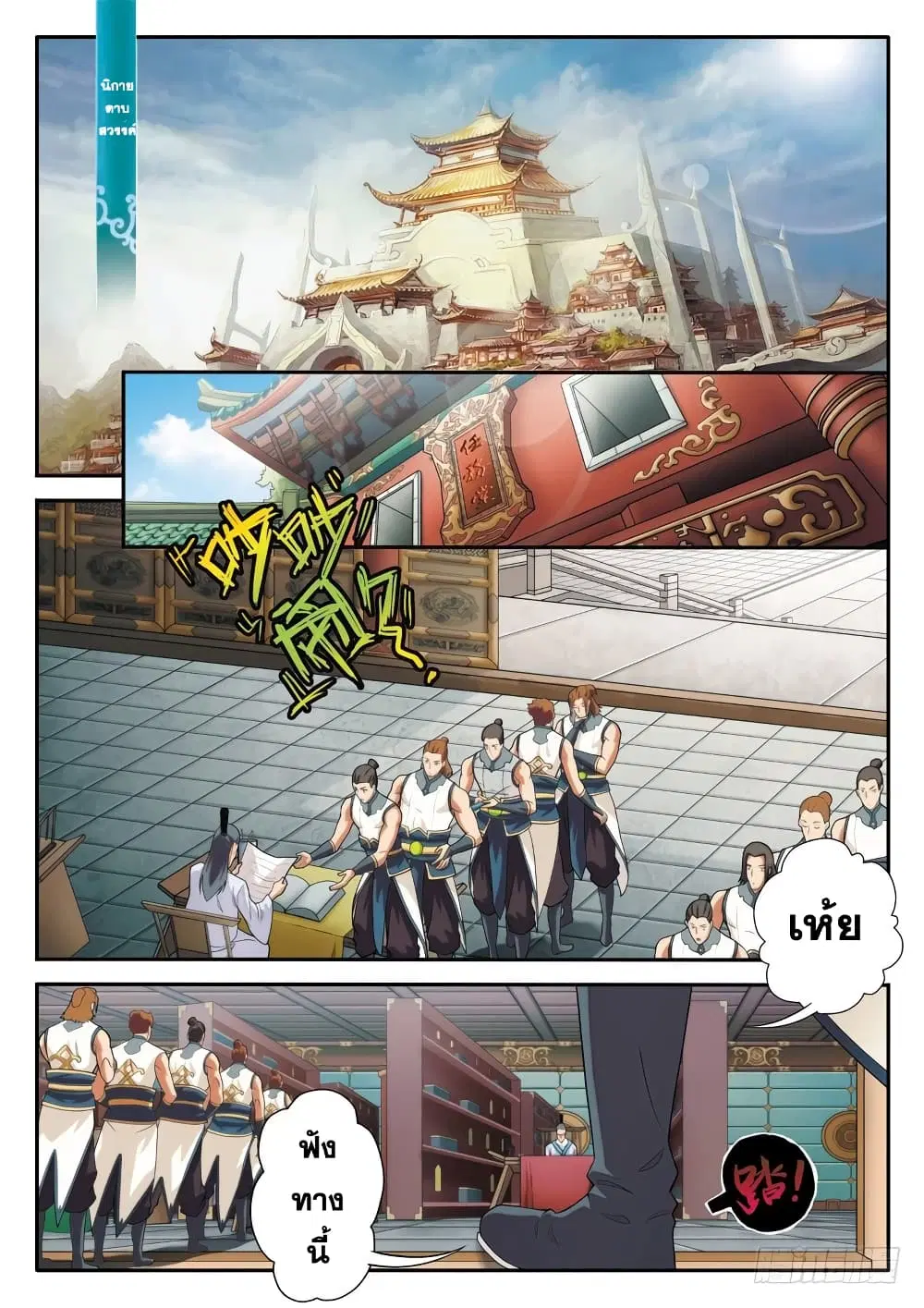 The Mythical Realm ตอนที่ 86 หน้า 2