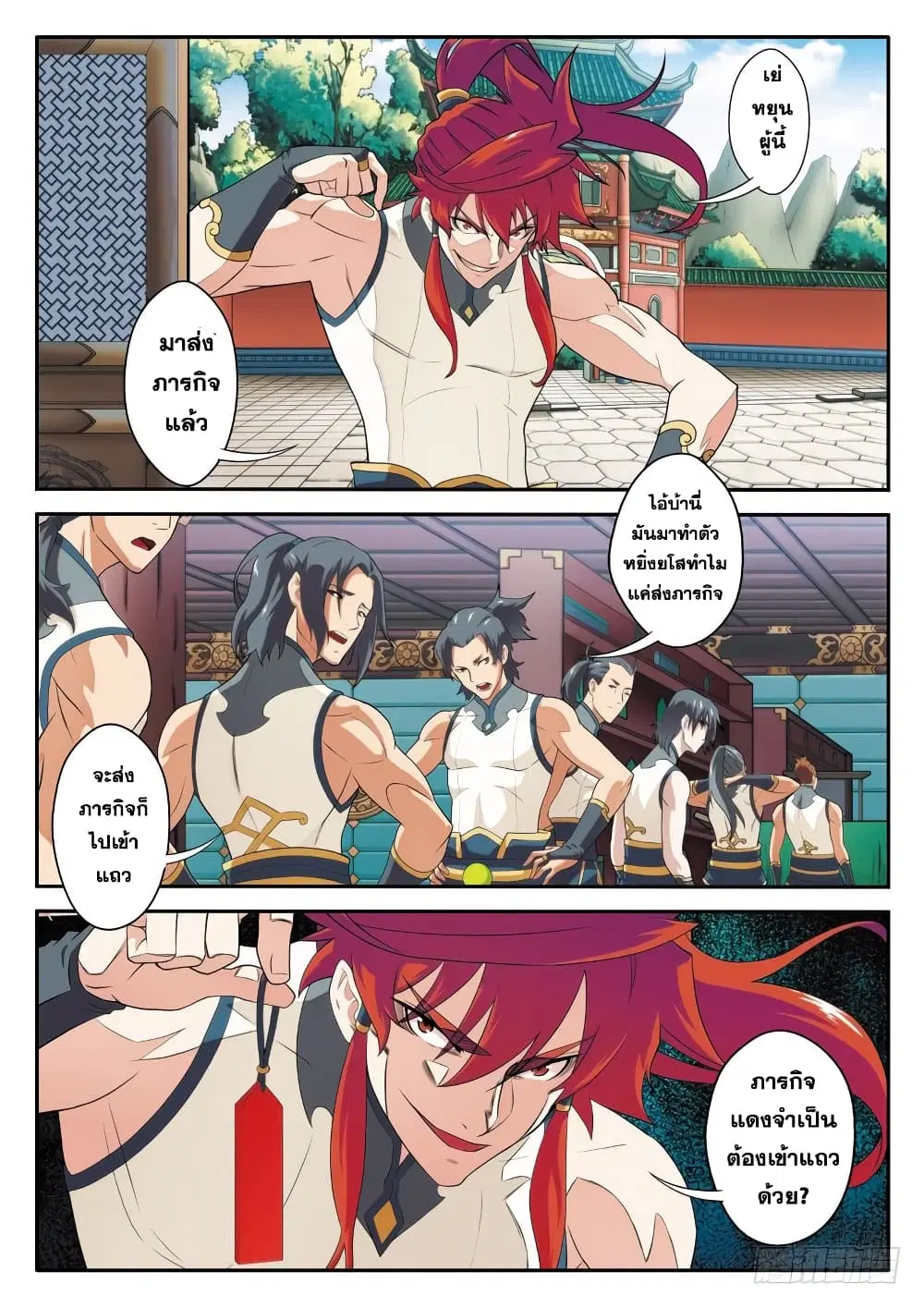 The Mythical Realm ตอนที่ 86 หน้า 3