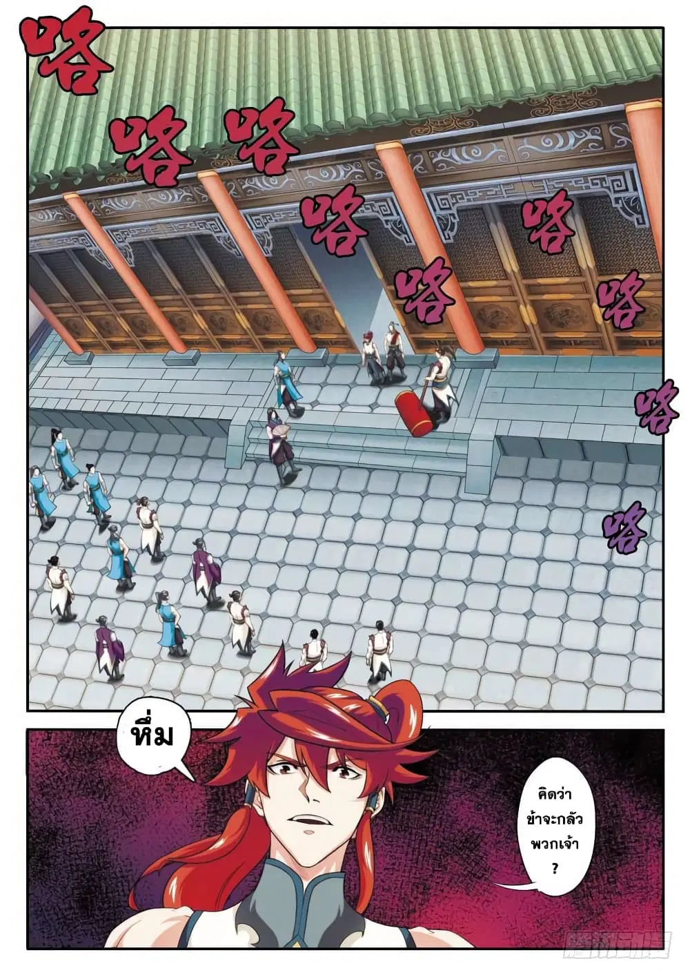 The Mythical Realm ตอนที่ 87 หน้า 2