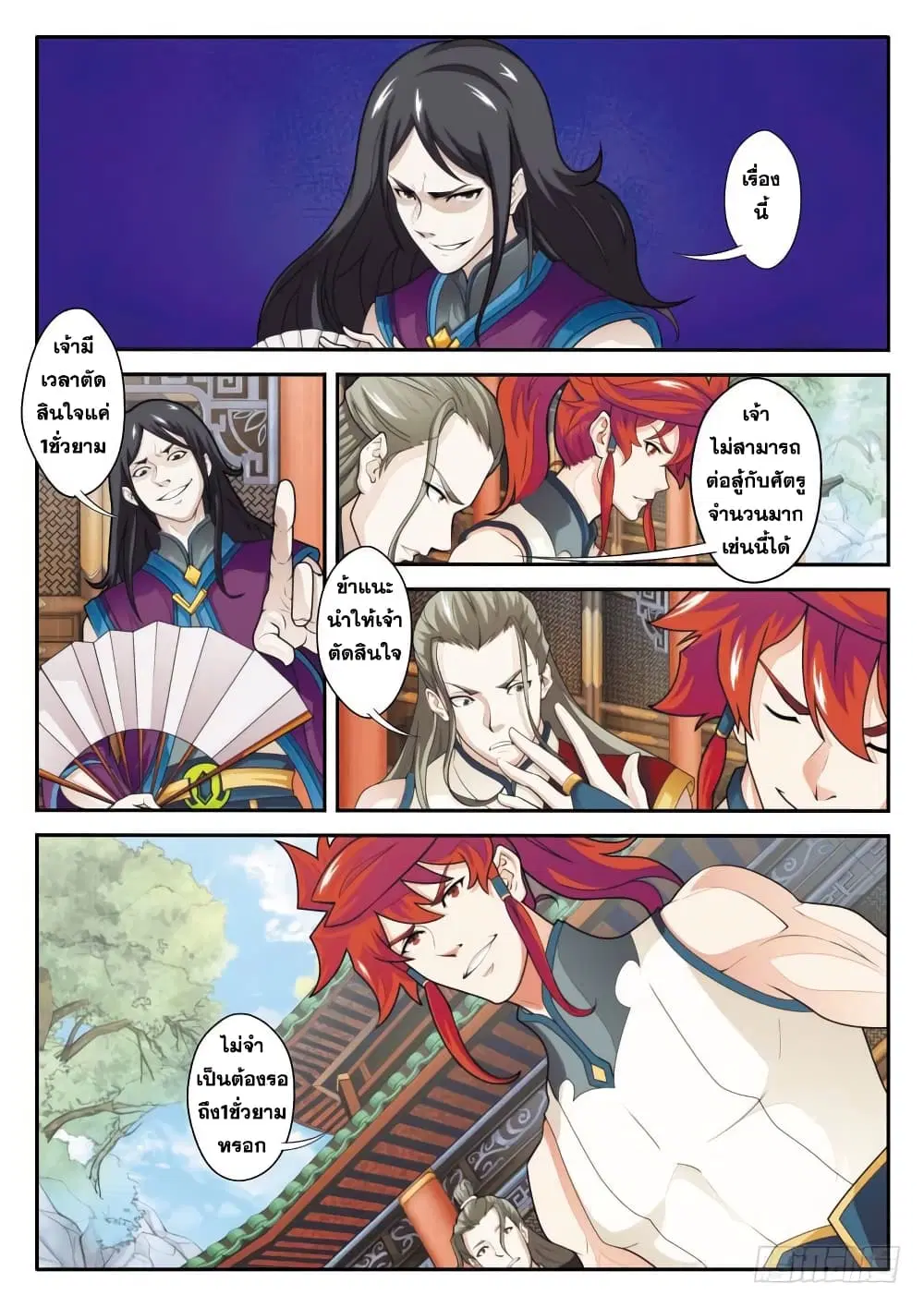 The Mythical Realm ตอนที่ 87 หน้า 3