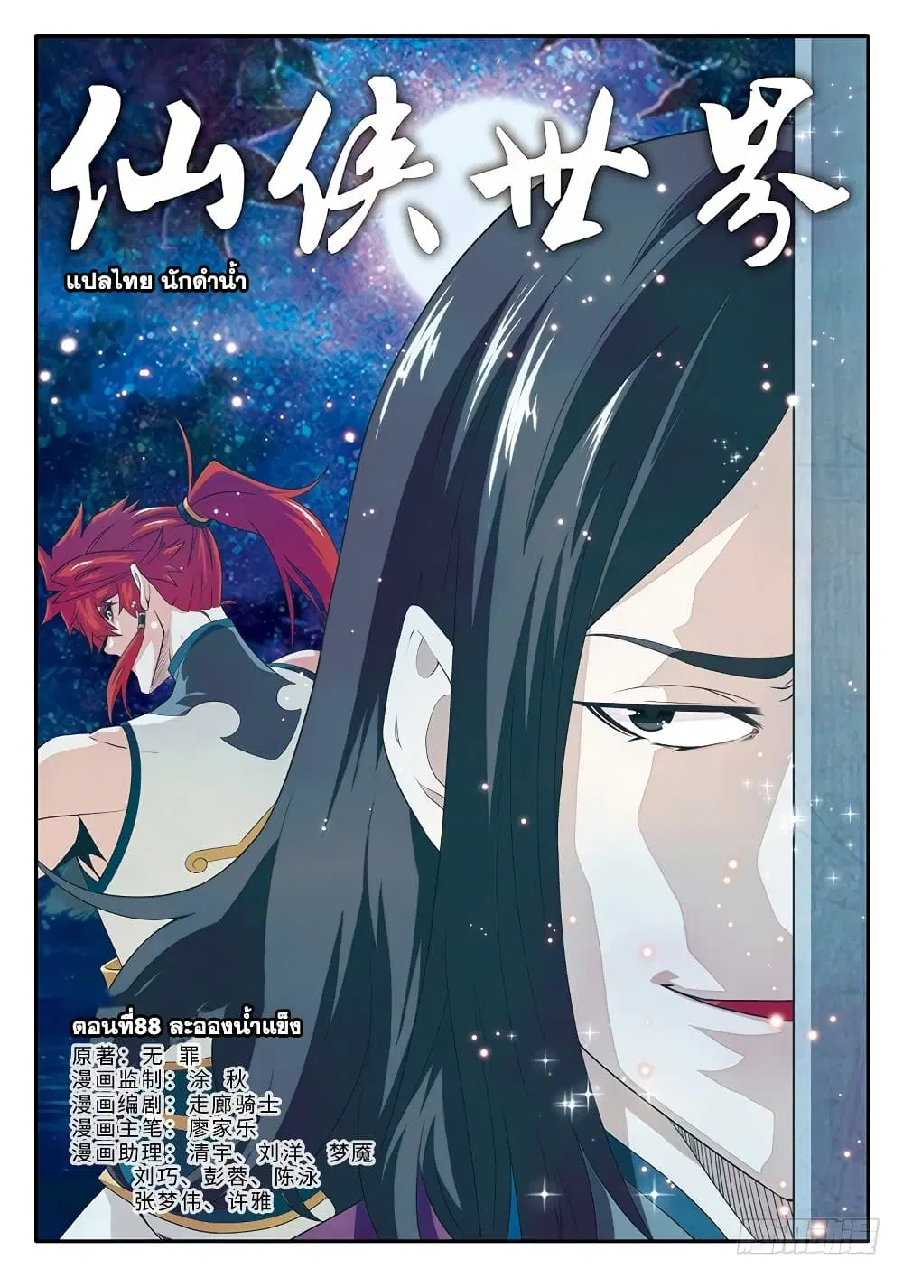 The Mythical Realm ตอนที่ 88 หน้า 1