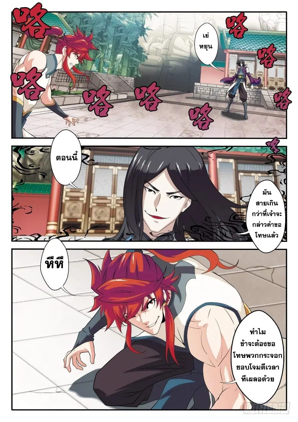 The Mythical Realm ตอนที่ 88 หน้า 2
