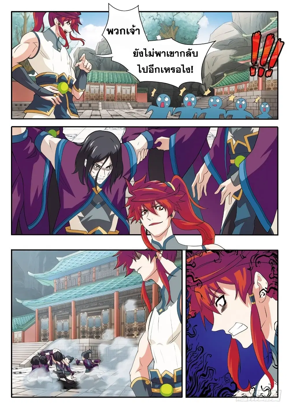 The Mythical Realm ตอนที่ 89 หน้า 3
