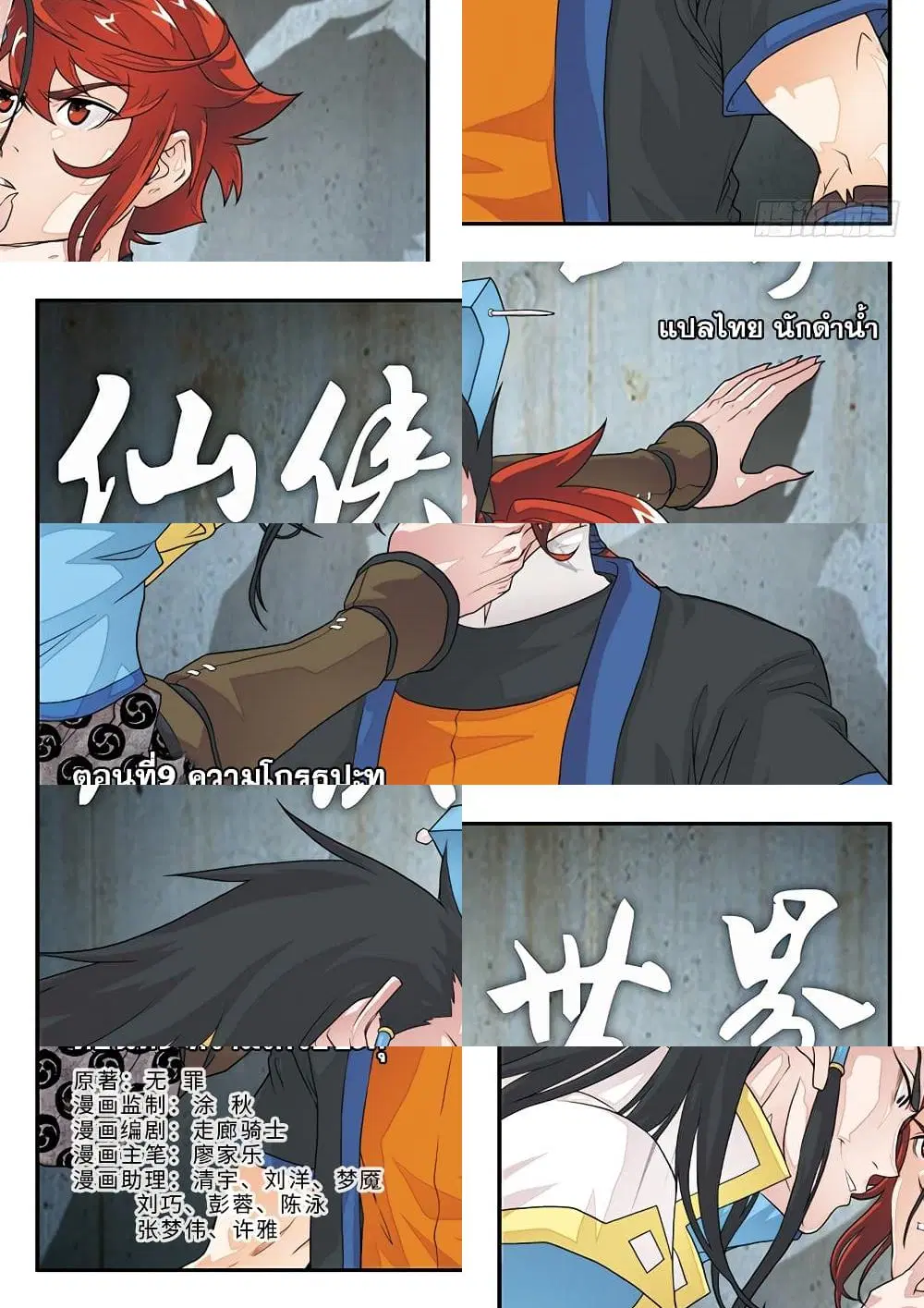 The Mythical Realm ตอนที่ 9 หน้า 1