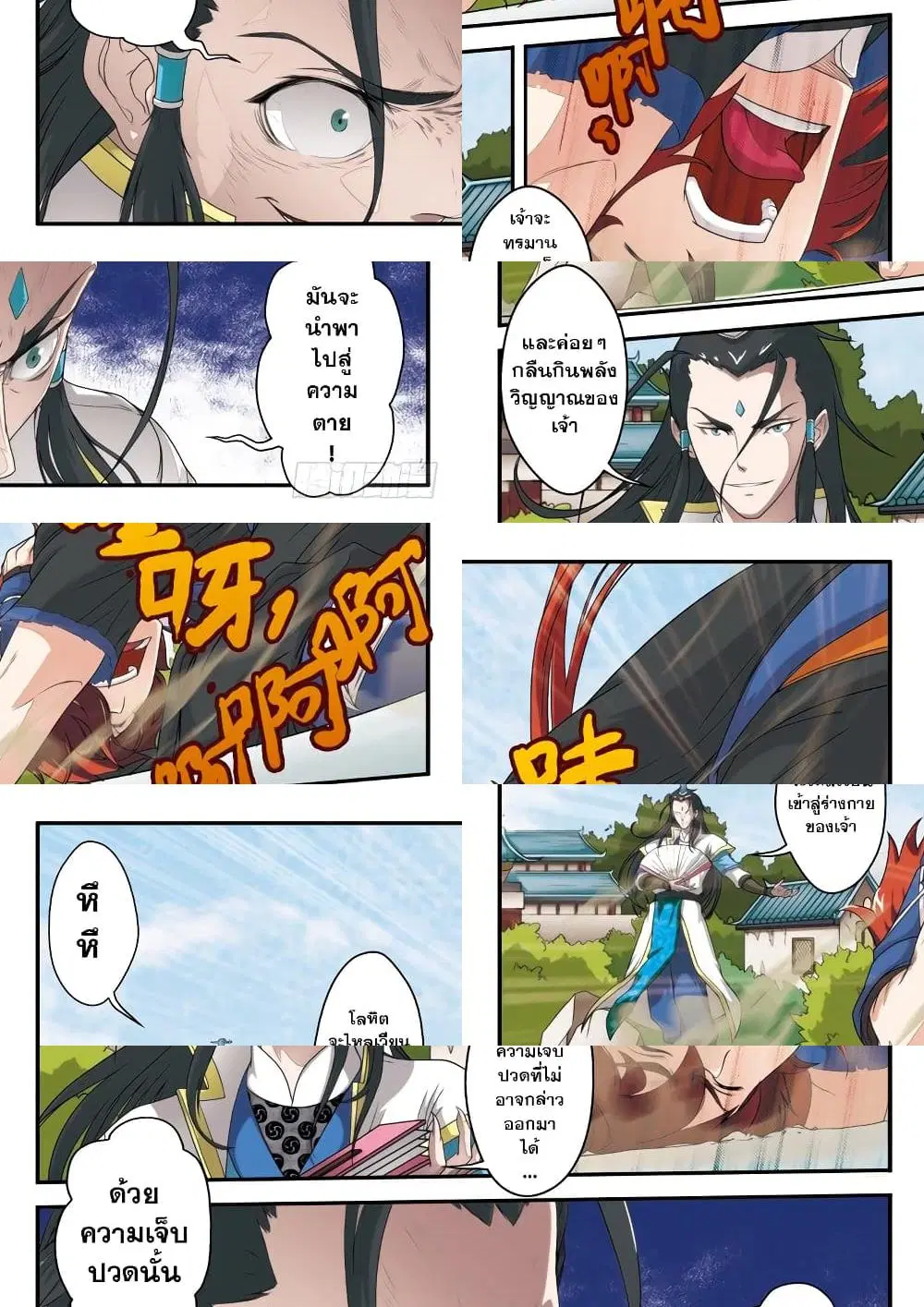 The Mythical Realm ตอนที่ 9 หน้า 3