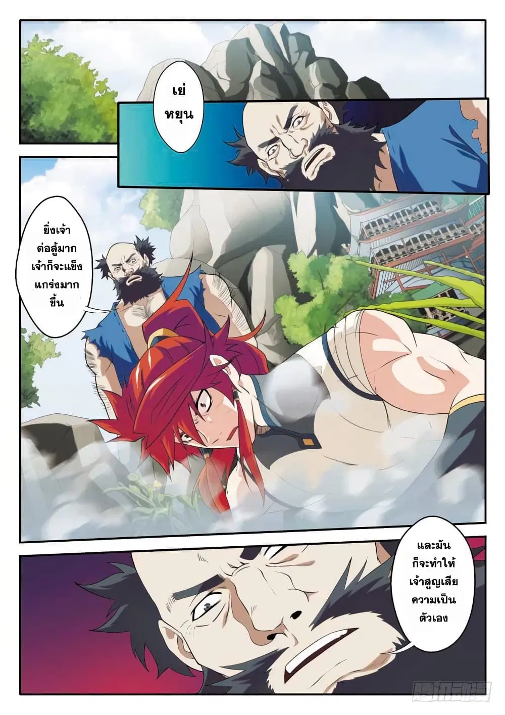The Mythical Realm ตอนที่ 90 หน้า 2
