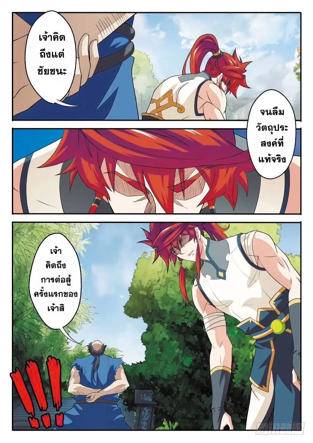 The Mythical Realm ตอนที่ 90 หน้า 3
