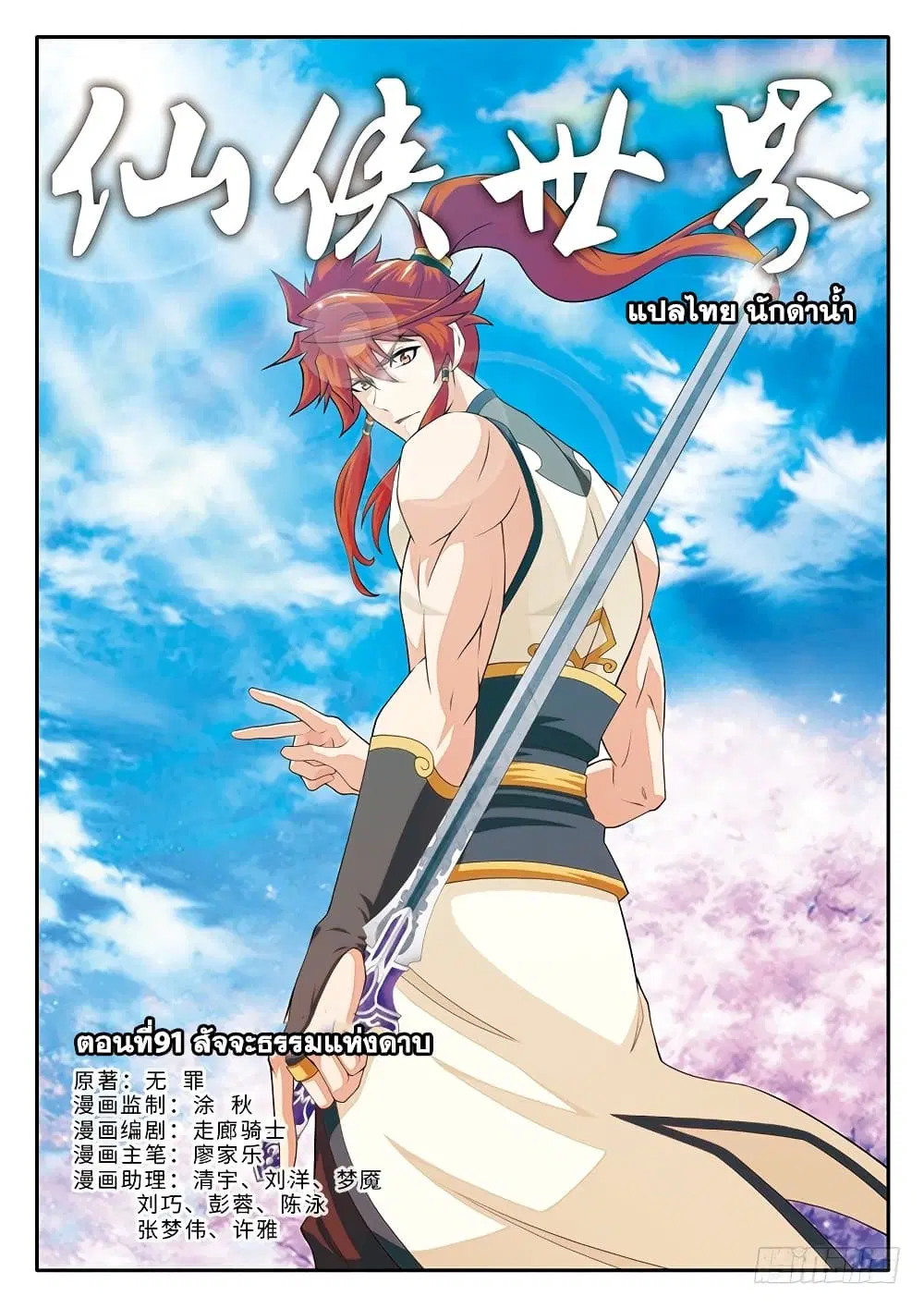 The Mythical Realm ตอนที่ 91 หน้า 1