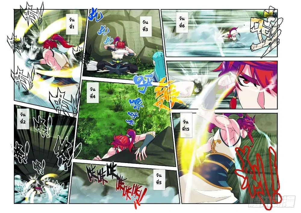 The Mythical Realm ตอนที่ 91 หน้า 3