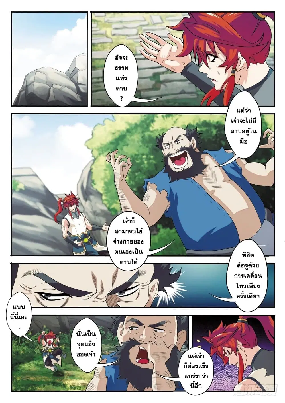The Mythical Realm ตอนที่ 92 หน้า 2
