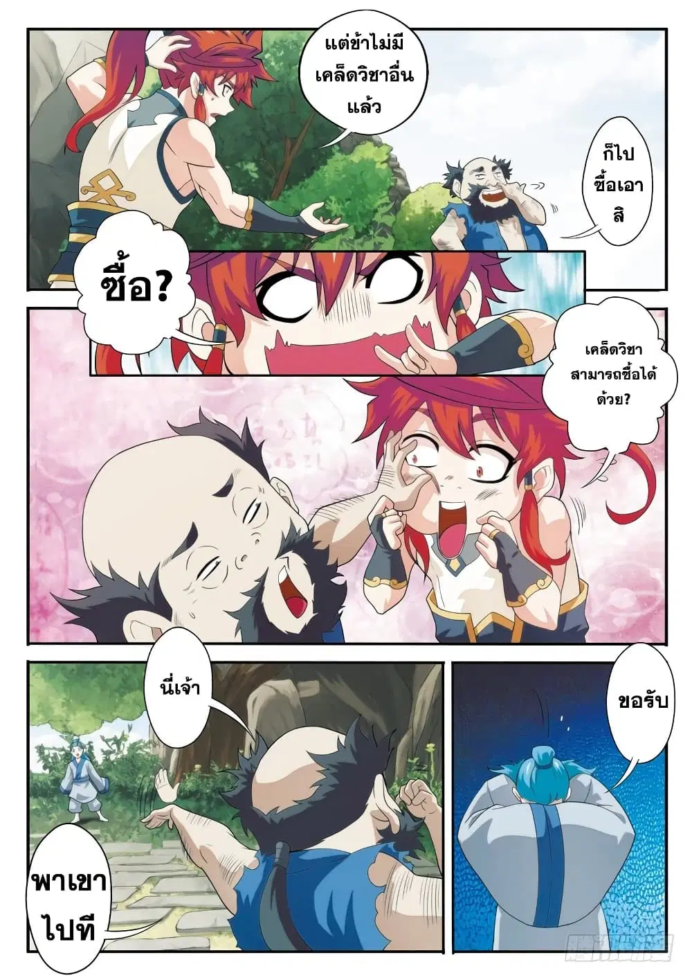 The Mythical Realm ตอนที่ 92 หน้า 3