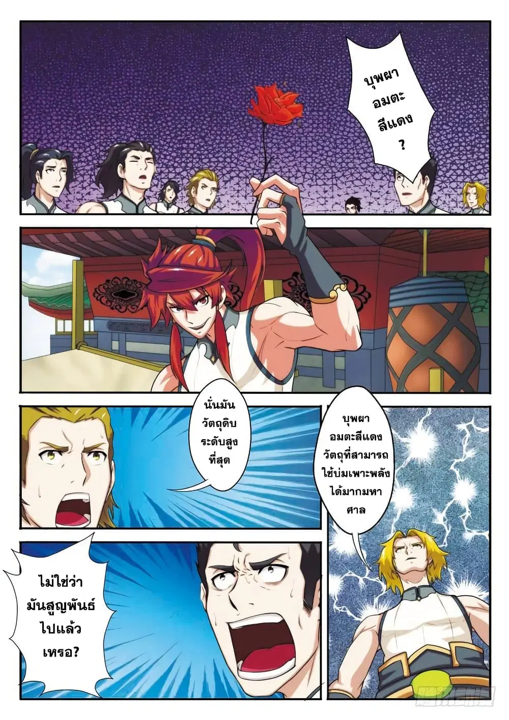 The Mythical Realm ตอนที่ 93 หน้า 2