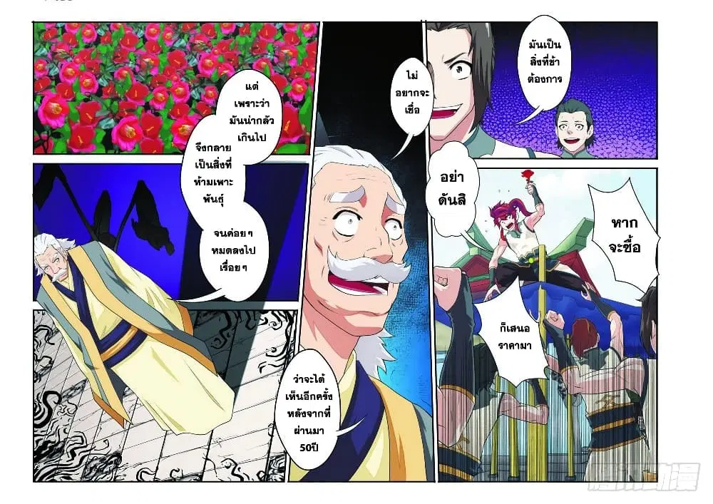 The Mythical Realm ตอนที่ 93 หน้า 3