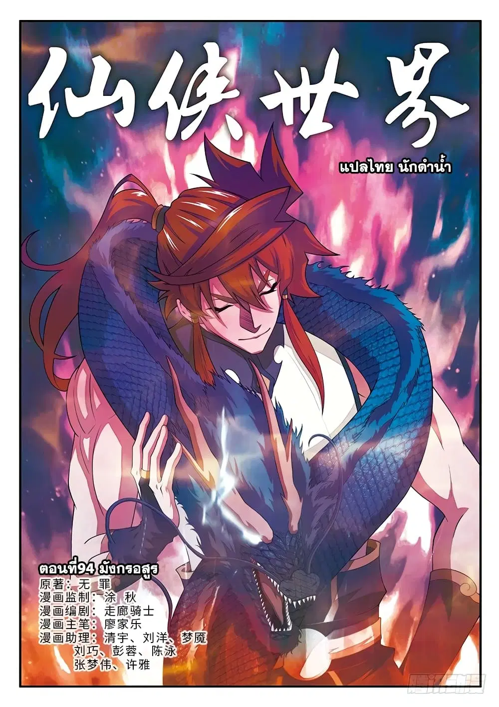 The Mythical Realm ตอนที่ 94 หน้า 1