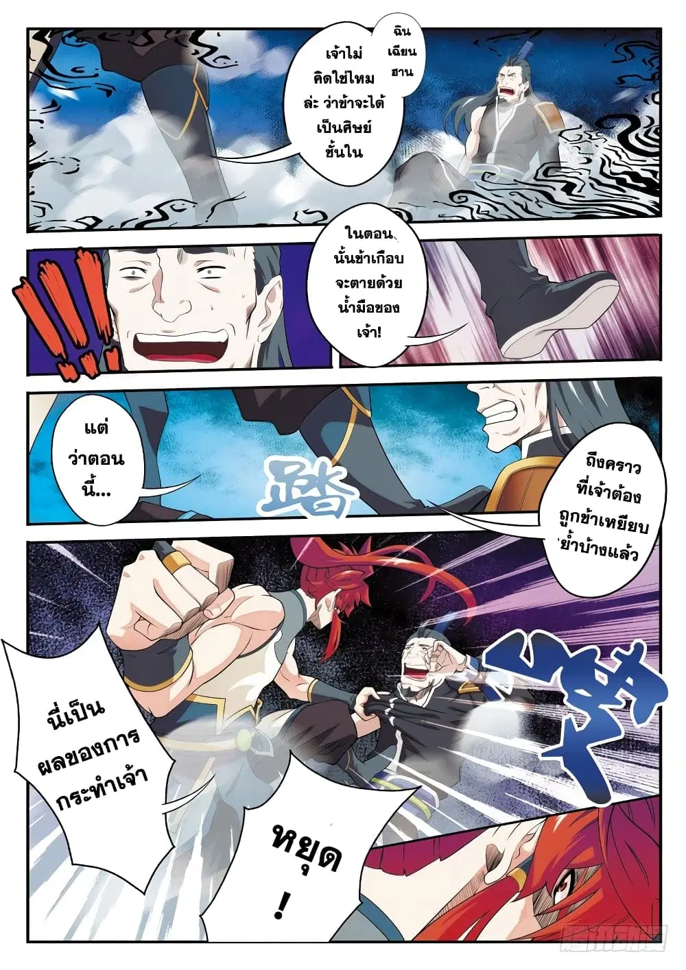 The Mythical Realm ตอนที่ 94 หน้า 2