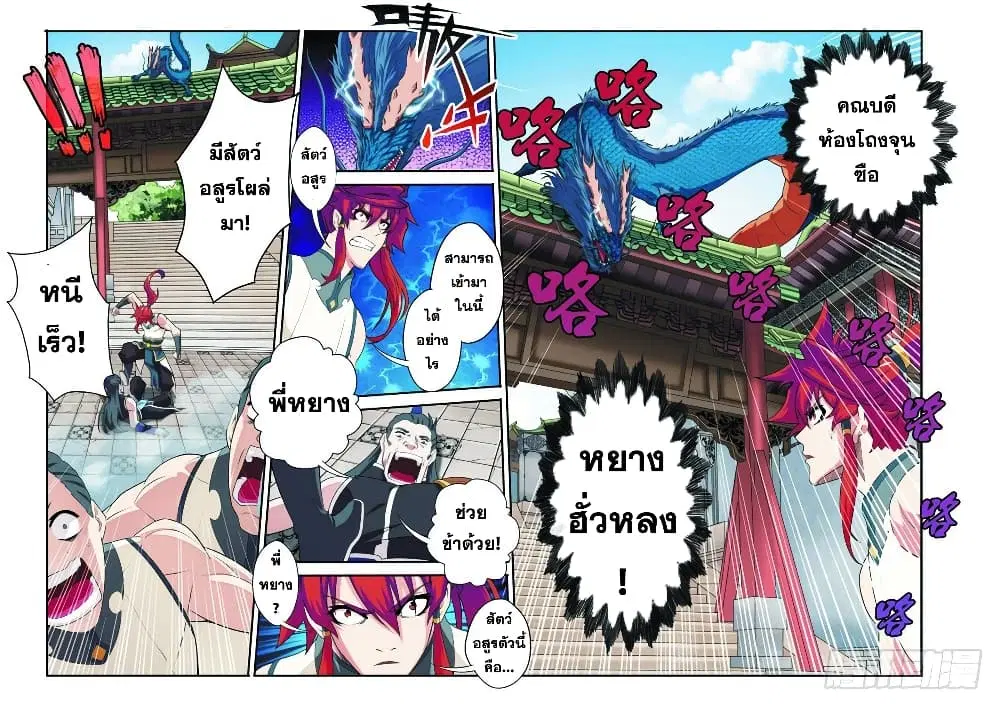 The Mythical Realm ตอนที่ 94 หน้า 3