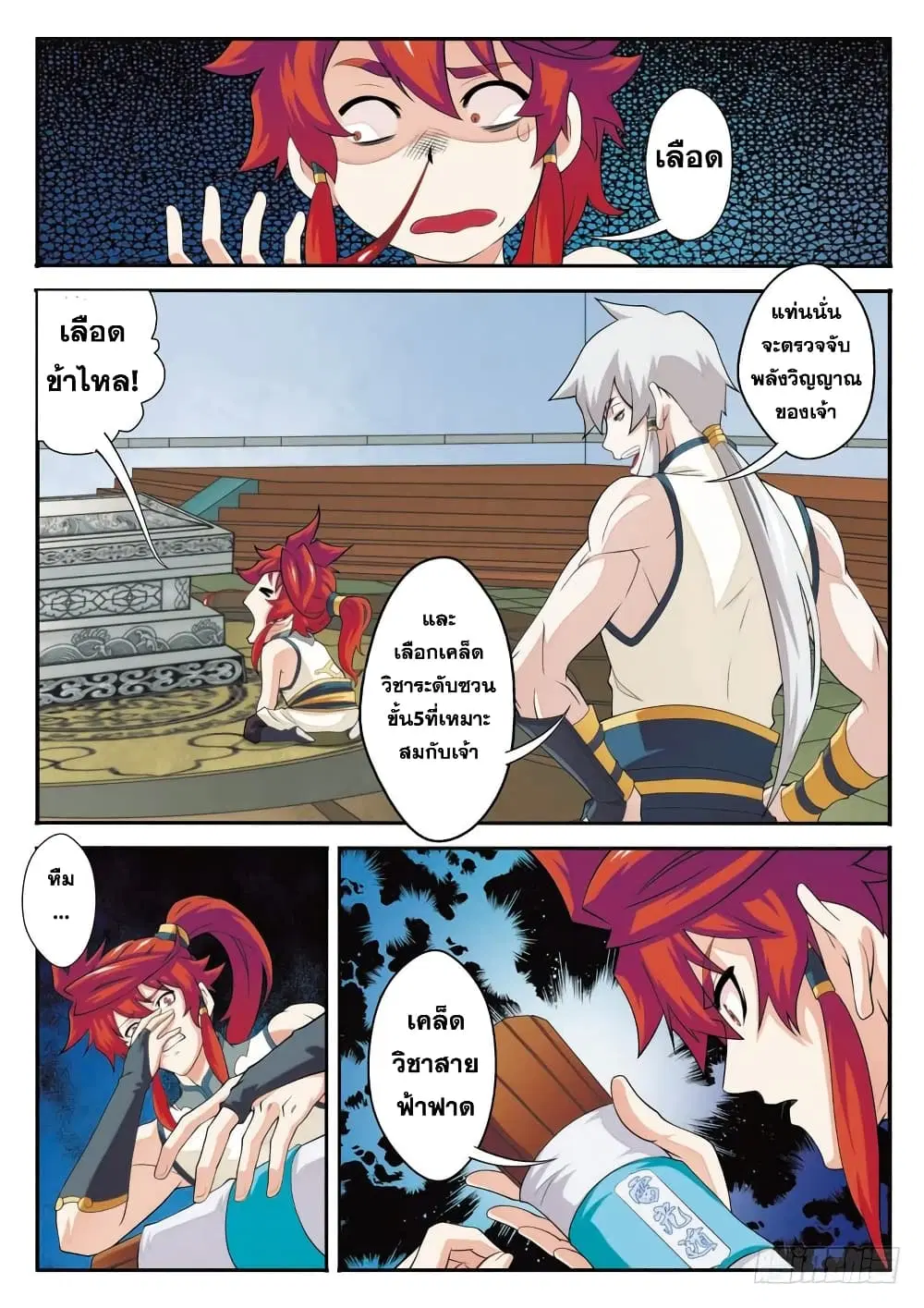 The Mythical Realm ตอนที่ 95 หน้า 2