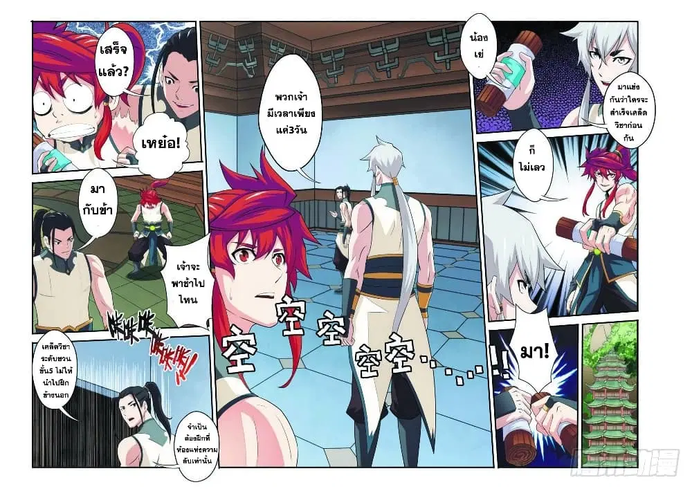 The Mythical Realm ตอนที่ 95 หน้า 3